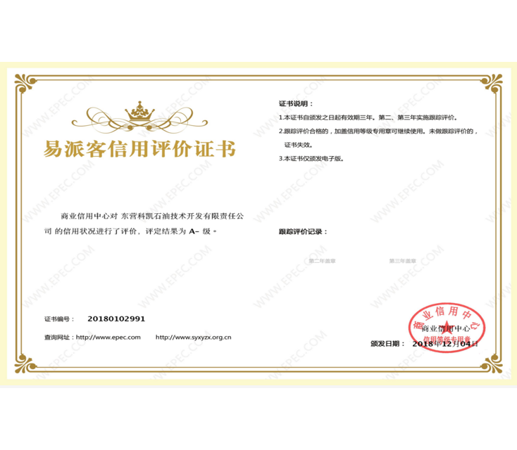 易派克信用評價證書 Sinopec EPEC Credit Rating Certificate